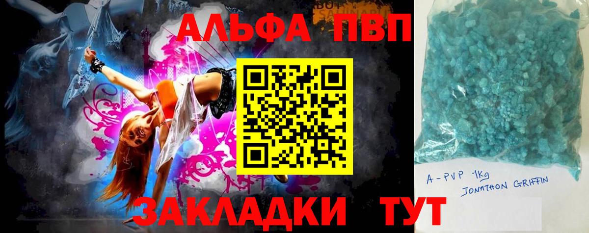 A-PVP Crystall Урай