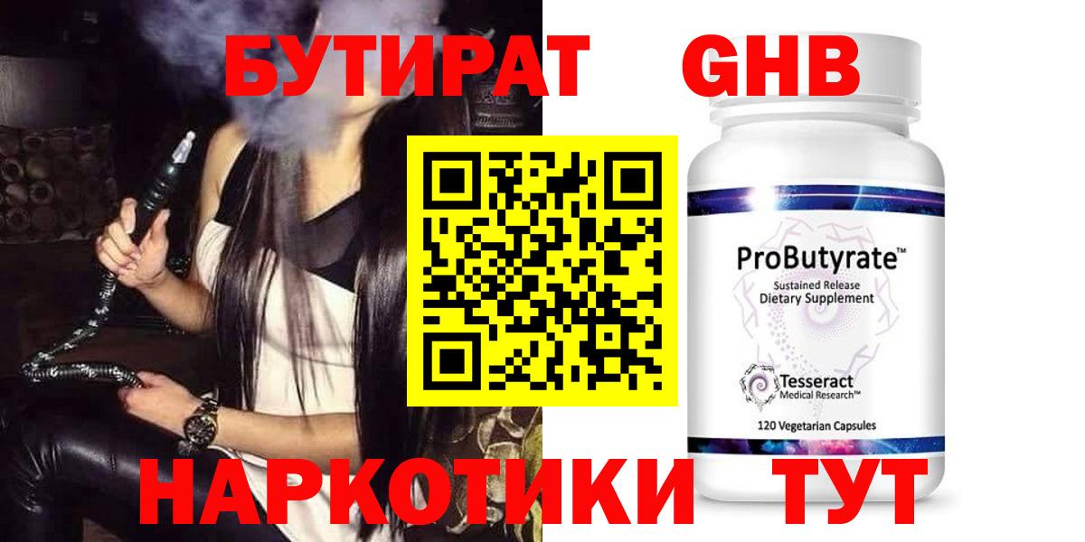БУТИРАТ  Вход с VPN  Урай  БУТИРАТ GHB 
