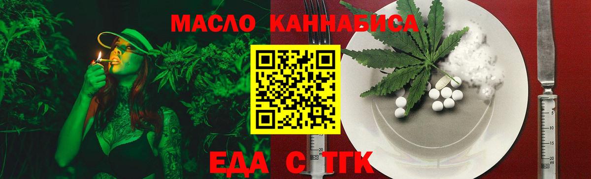 Еда ТГК марихуана Урай