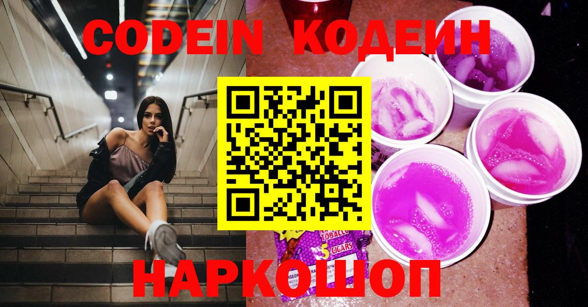Codein Purple Drank  Вход с VPN  Урай  Codein Purple Drank 