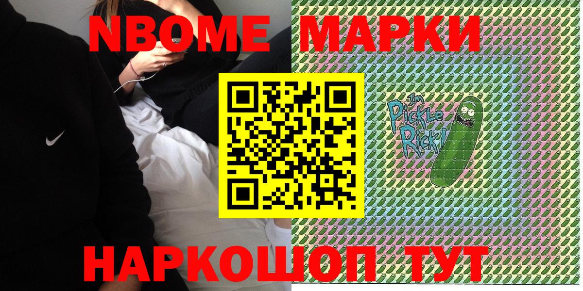 Марки N-bome  Марки N-bome 1,5мг  Вход с VPN  Урай 
